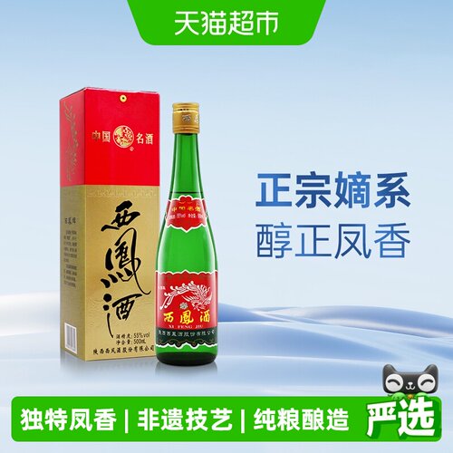 西凤55度高脖绿瓶正宗凤香