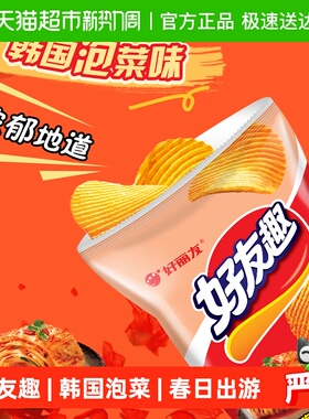 好丽友好友趣韩国泡菜味袋膨化休闲零食儿童出游薯片小吃