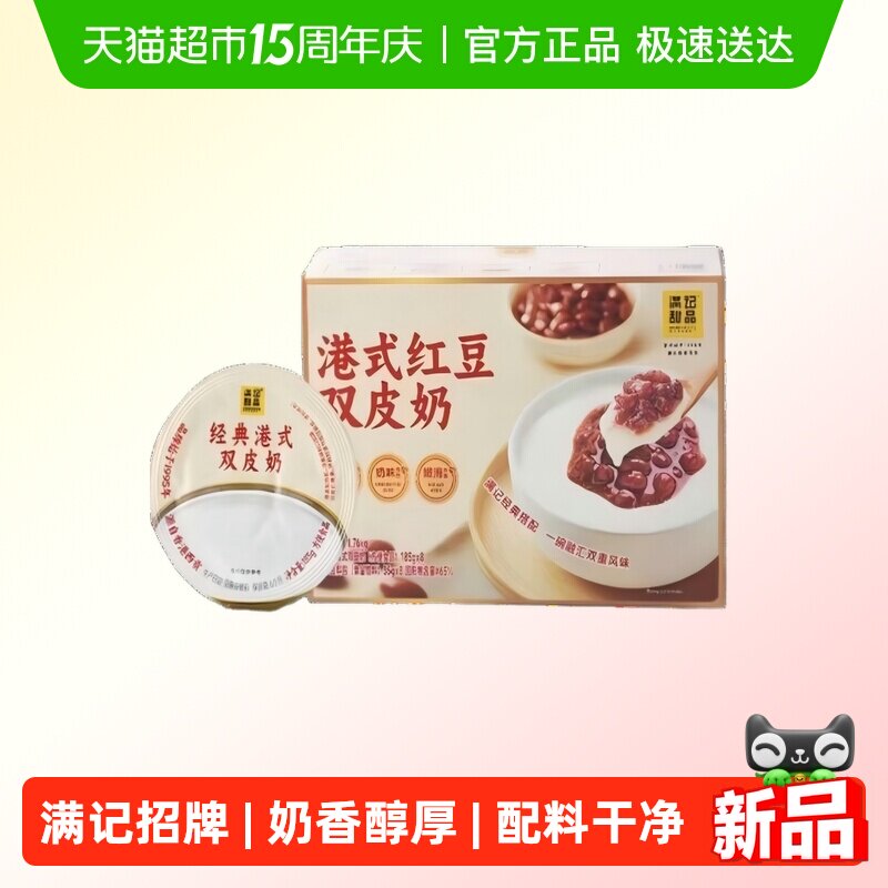 满记甜品红豆双皮奶礼盒开盖即食早餐下午茶甜品年货伴手礼