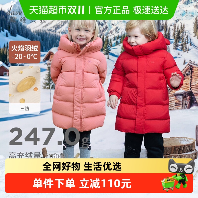 戴维贝拉男童女童三防外套羽绒服