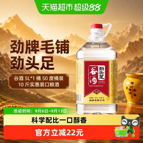劲牌毛铺劲头足 谷酒5L*1桶50度桶装10斤实惠装口粮酒 - 封面
