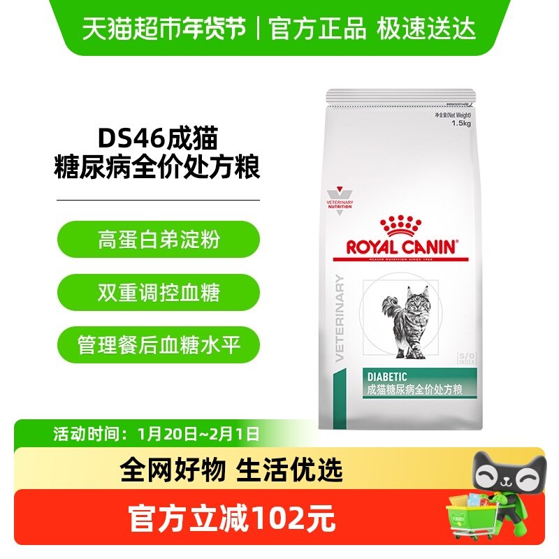 皇家成猫糖尿病全价处方粮DS46/1.5KG成猫糖尿病全价处方粮,宠物/宠物食品及用品,猫全价处方粮,淘宝优惠券,粉丝福利购,淘宝优惠卷
