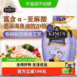 金龙鱼KING'S特级亚麻籽油4L*2桶 富含亚麻酸