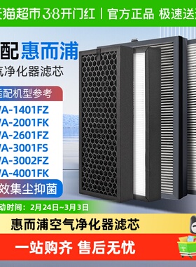 适配惠而浦WA-2801FZ/3501/5001/5101S/7001FK滤芯除霾除醛过滤网