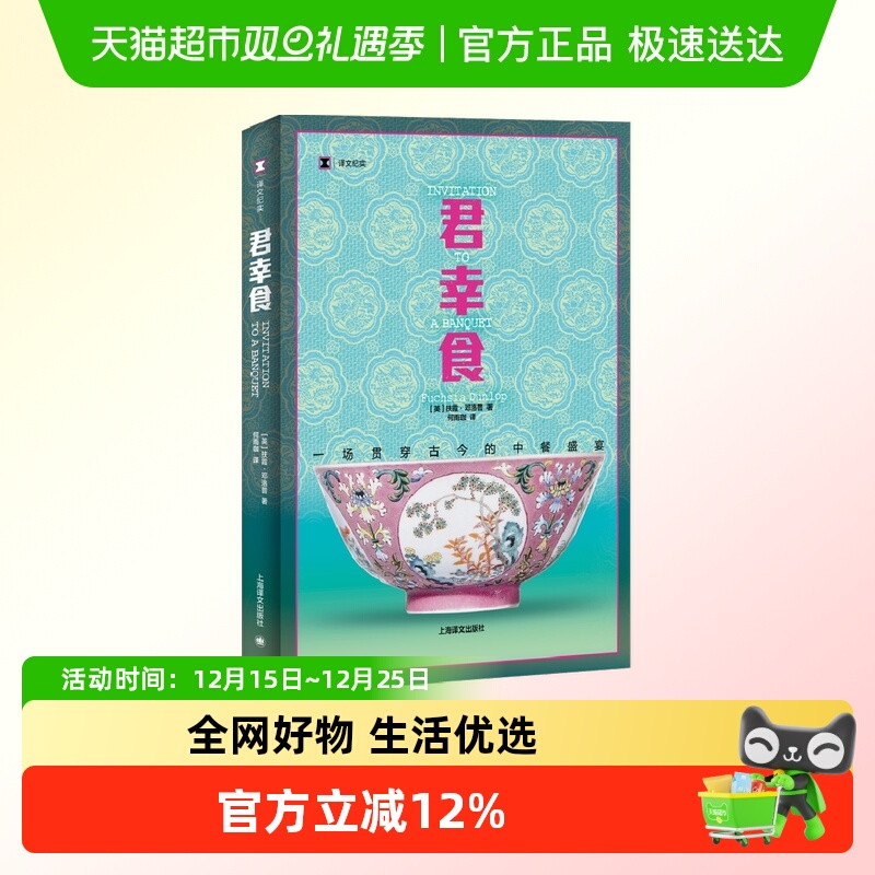 君幸食[英]扶霞邓洛普著