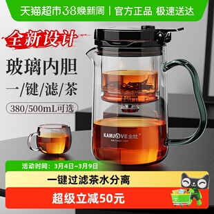 金灶TP-901飘逸杯玻璃内胆花茶泡茶壶茶水分离式一键过滤泡茶神器