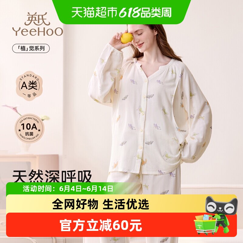 YEEHOO/英氏孕妇月子服春季低敏抑菌睡衣2026新款透气舒适双层棉