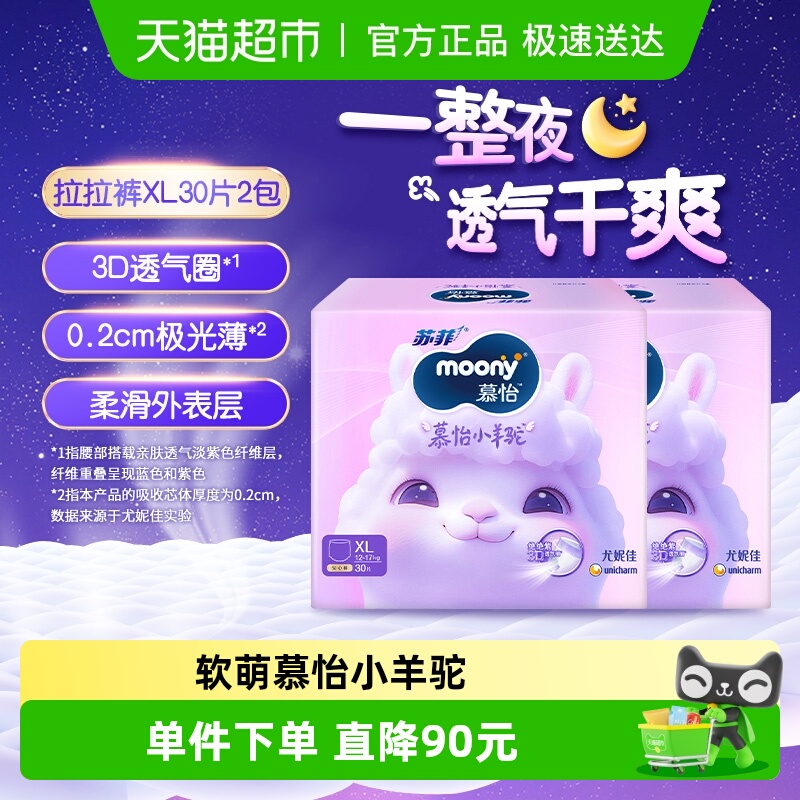 moony超薄透气裤型纸尿裤