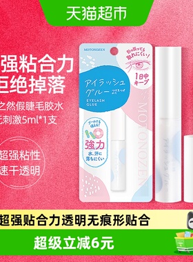 【下拉享优惠】素之然假睫毛胶水进口无刺激1支速干透明自己嫁接