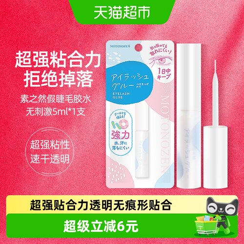 素之然进口假睫毛胶水细小刷头
