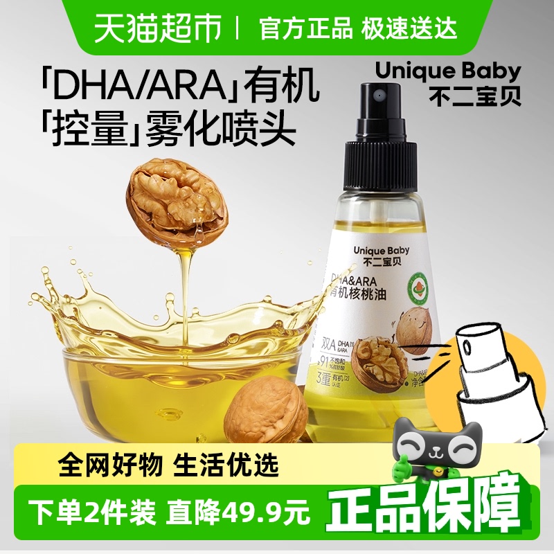 不二寶貝核桃油