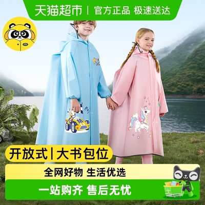 牧萌男童女孩儿童雨衣上学防暴雨