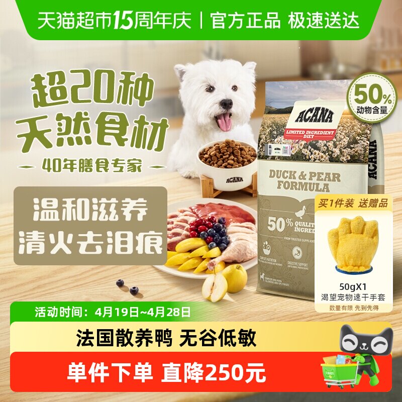 ACANA爱肯拿鸭肉梨狗粮幼犬成犬粮6kg去泪痕全价进口粮无谷低敏