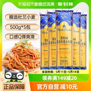 莫利直条形意大利面2500g通心粉方便速食家庭聚会西餐 5袋