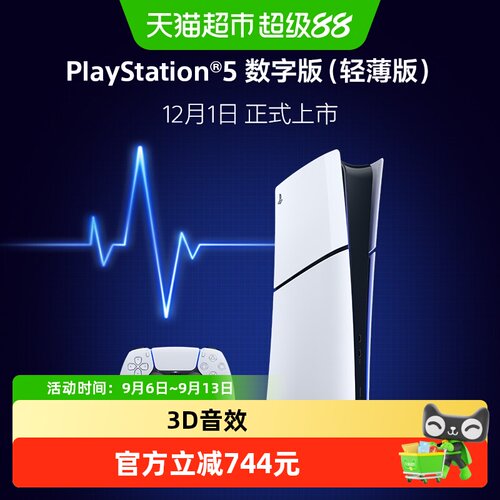 港版PS5Slim数字版