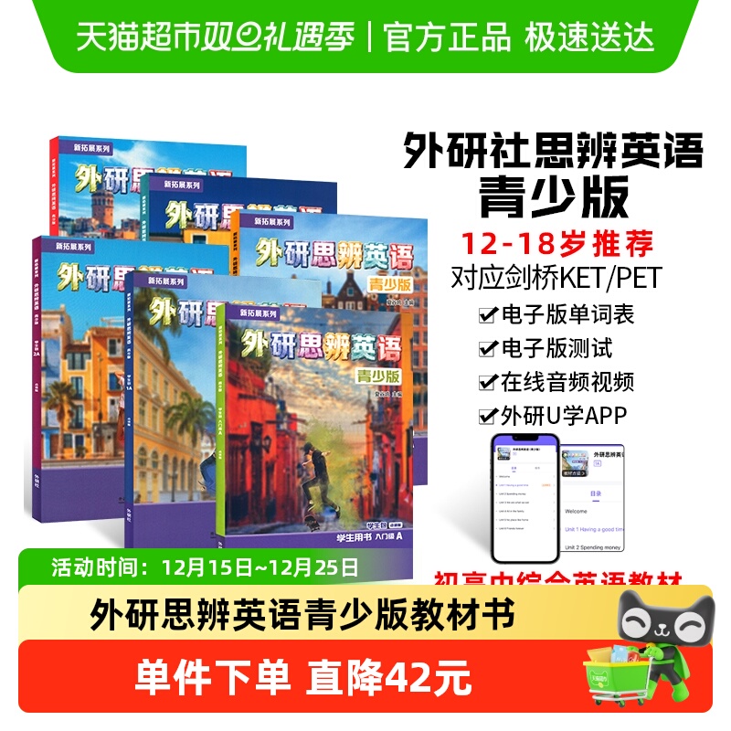 外研think教材点读版