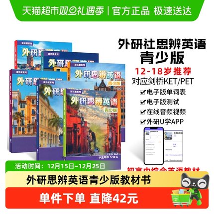 外研思辨英语青少版 入门级12345AB 点读版剑桥Think教材第二英语