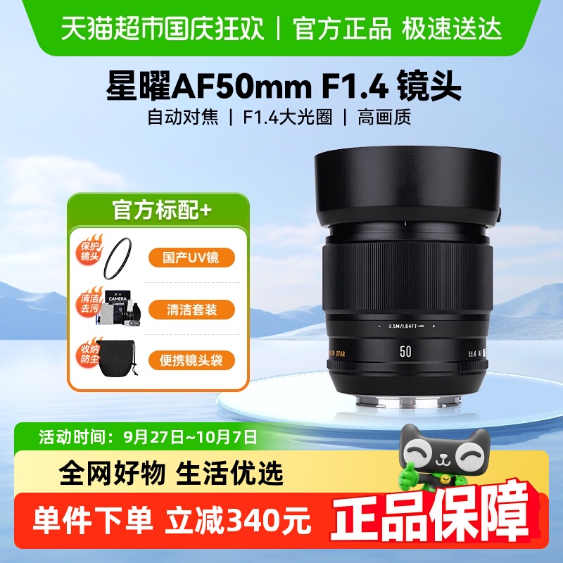 星曜光学AF50mmF1.4镜头