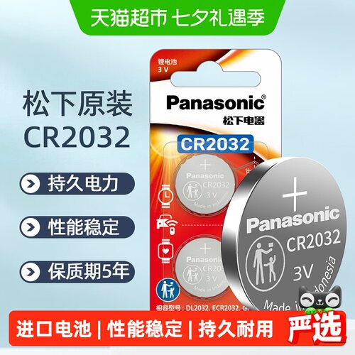 松下CR2032纽扣电池防漏液2粒