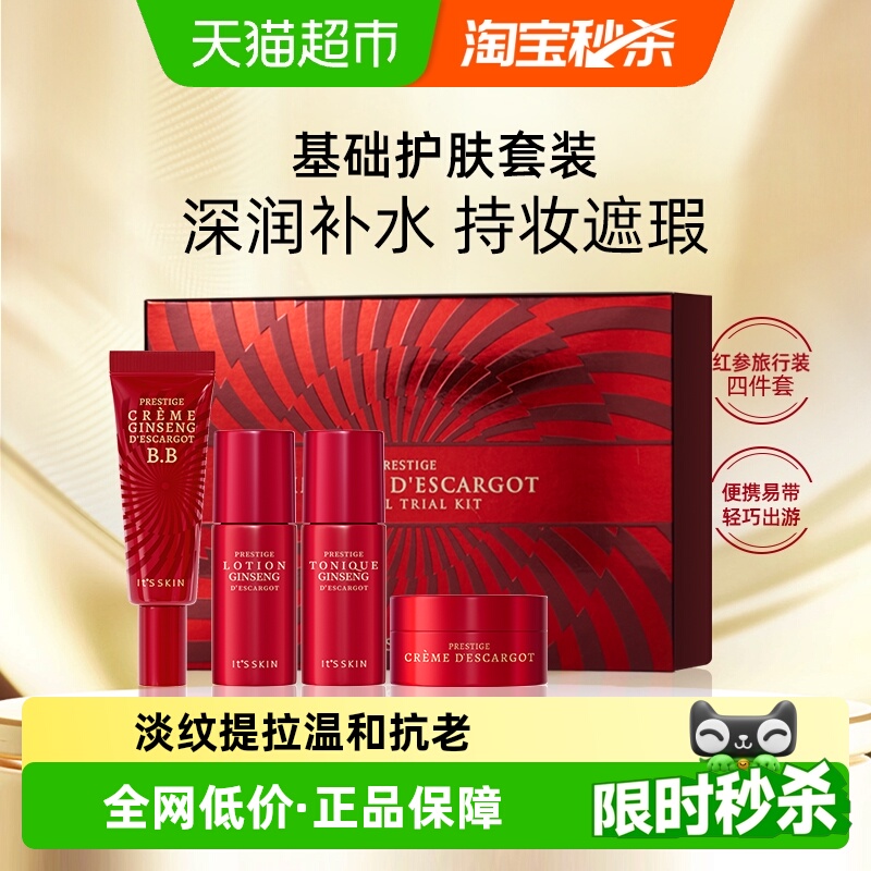 【下拉更优惠】伊思旅行装红参晶钻蜗牛补水保湿抗初老4件套