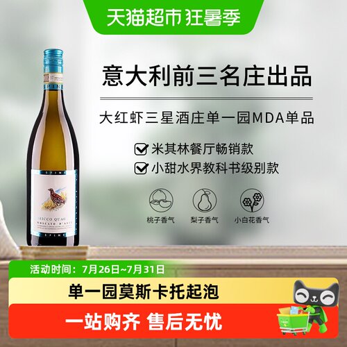 诗培纳莫斯卡托小鸟甜白起泡酒