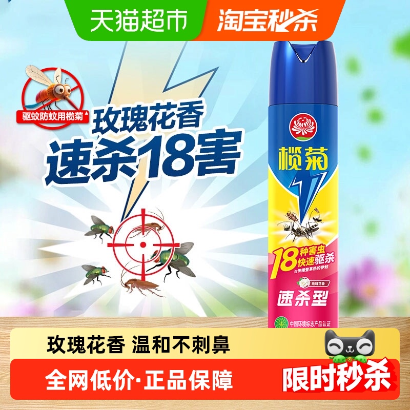 榄菊气雾剂预防基孔肯雅热伊蚊速杀玫瑰300ml杀虫剂蟑螂苍蝇