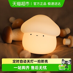 MUID蘑菇头小夜灯网红卧室床头可爱睡眠灯充电婴儿喂奶柔光拍拍灯