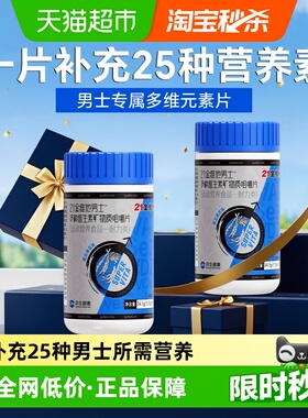21金维他男士专用复合维生素片c烟酰胺b族vc锌硒片男性ve维c钙d3