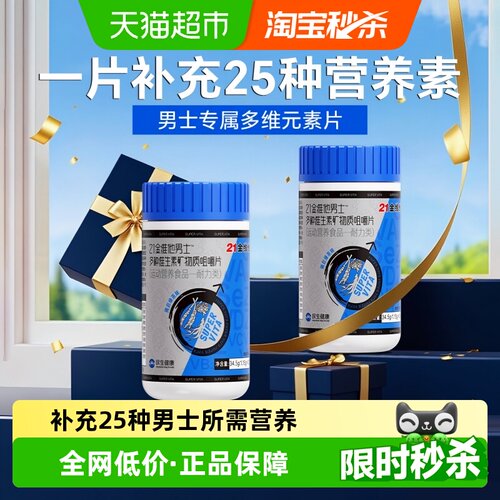 21金维他男士多维片维生素矿物质