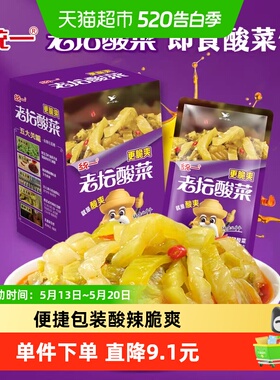 统一老坛酸菜佐餐伴侣脆爽小巧便携下饭酸菜即食装25g*10袋零食