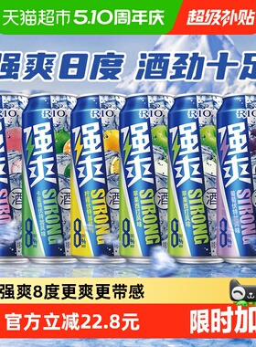 RIO锐澳洋酒强爽多口味6罐8度系列500ml*6罐预调鸡尾酒凑券更优惠