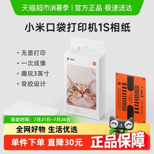 小米米家口袋照片打印机1S 相纸 大头贴AR 热敏打印
