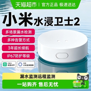 小米水浸卫士2漏水溢水自动感应传感器APP智能报警器 上市 新品