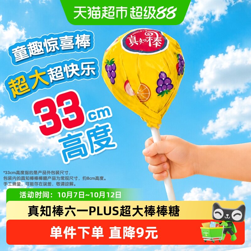 真知棒超大巨型棒棒糖135g*1个缤纷果味儿童零食糖果教师节礼物