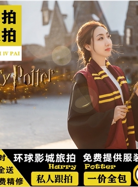 北京环球影城跟拍旅拍摄影师情侣亲子 哈利波特拍照约拍 私人跟拍