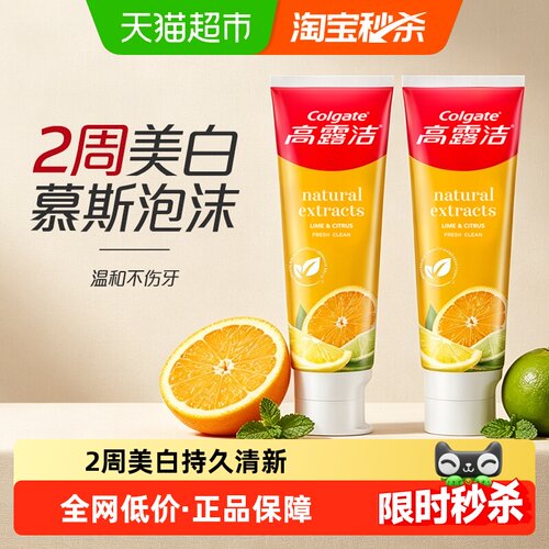 高露洁2周美白青橘牙膏
