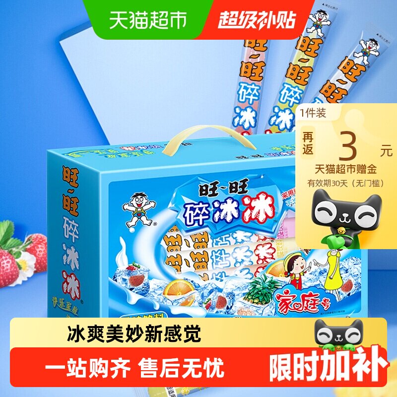 旺旺碎冰冰综合口味夏季清凉网红冰棒儿童零食解暑冰品儿时棒冰 - 实物图