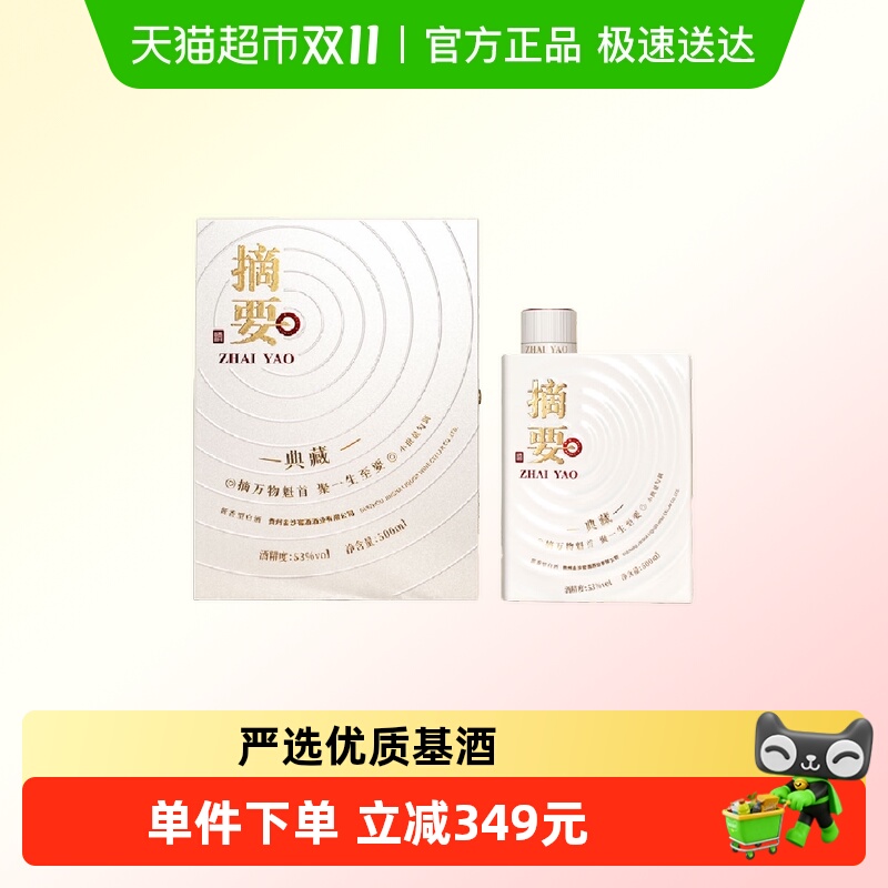 摘要十周年纪念酒典藏版500ml*1瓶53度酱香型白酒商务团圆送礼