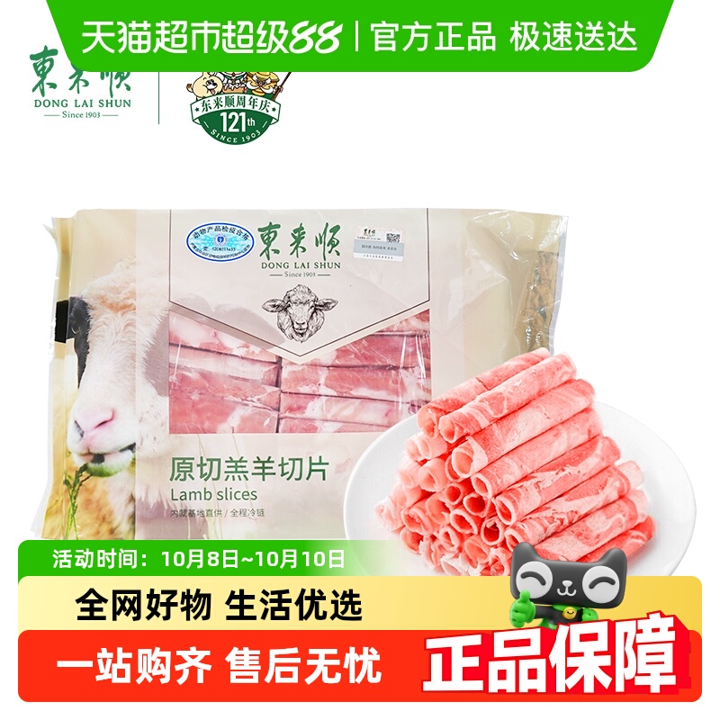 【火锅肉卷】东来顺内蒙羔羊肉清真原切羊肉卷肥牛卷酸汤生鲜食材