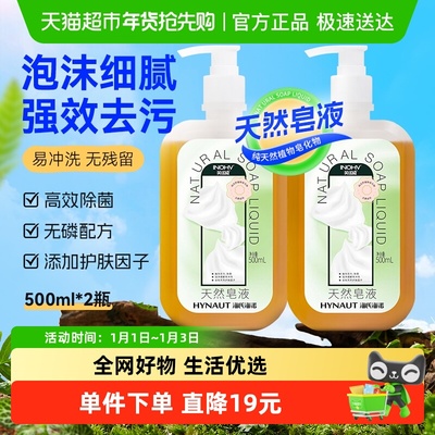 海氏海诺无磷洗手液500ml×2瓶