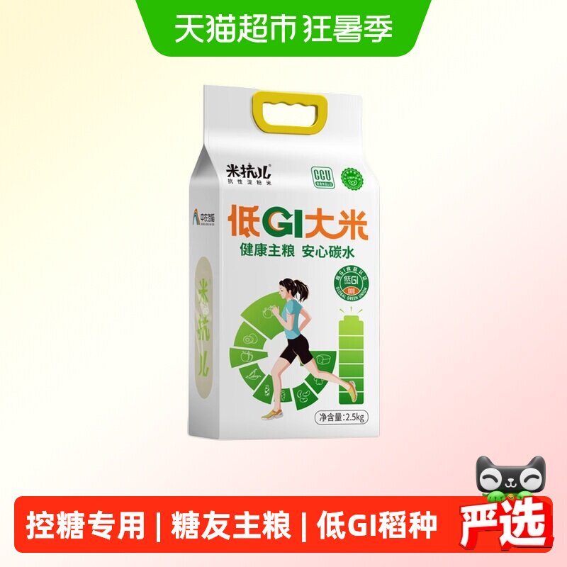 米抗儿低gi大米控糖慢升糖主食糖人孕妇健身减脂抗性淀粉米真空装 - 实物图