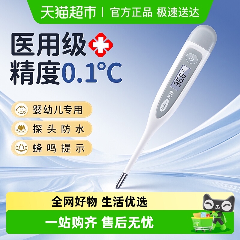 可孚电子体温计医用