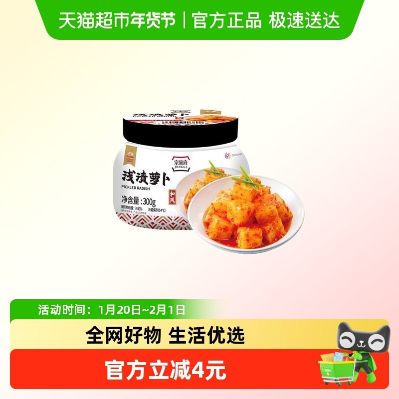 宗家府日式浅渍萝卜300g罐装腌制萝卜块拌饭小菜下饭菜配菜,水产肉类/新鲜蔬果/熟食,蔬菜类预制菜,淘宝优惠券,粉丝福利购,淘宝优惠卷