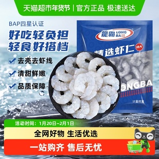国联特大号精选虾仁新鲜冷冻海鲜低脂健身聚餐大虾速冻火锅食材