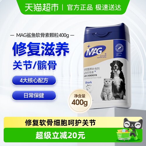 MAG猫狗通用鲨鱼软骨素氨糖400g