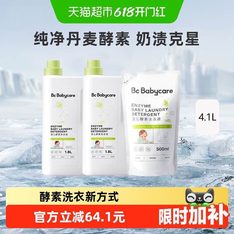 babycare婴幼儿宝宝酵素洗衣液4.1L儿童抑菌洗衣皂液