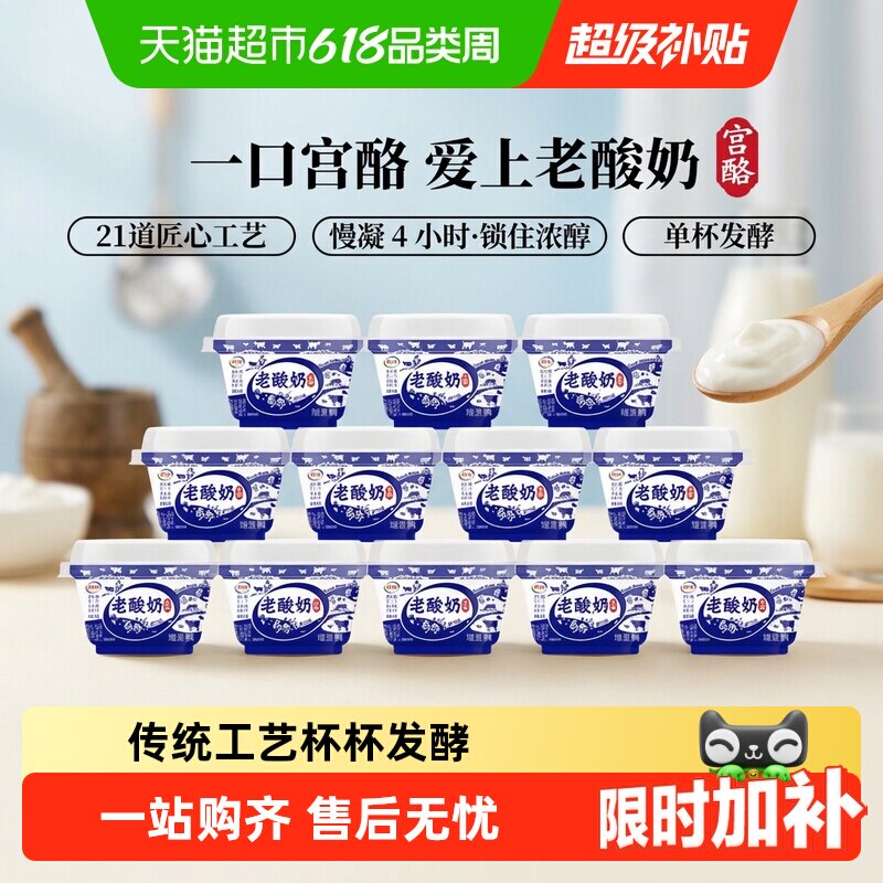伊利老酸奶原味发酵乳