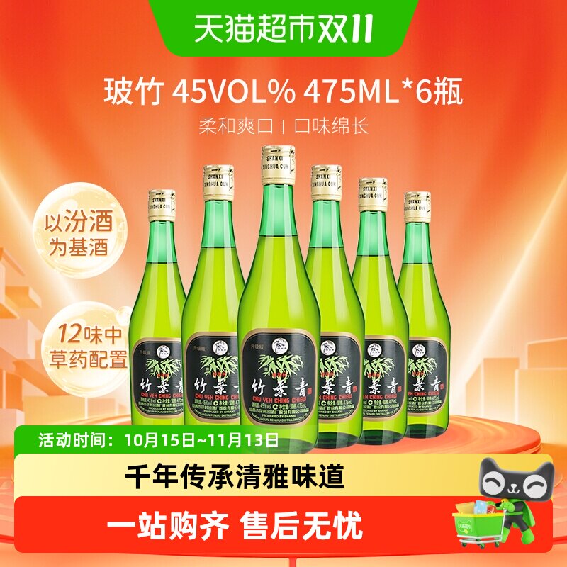 竹叶青酒山西杏花村汾酒玻竹45度475ml*6瓶整箱露酒自饮囤货