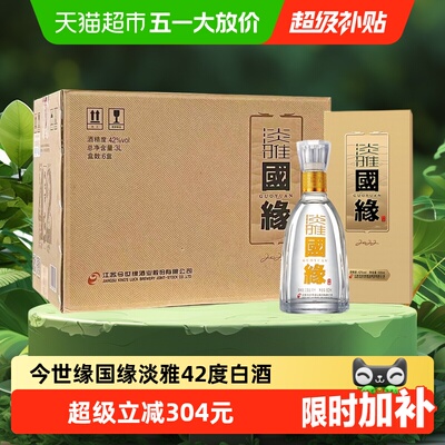 今世缘42度浓香型白酒500ml×6瓶