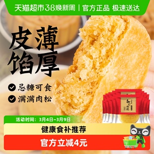 知心奶奶木糖醇肉松饼糖尿人年货节老人孕妇营养早餐面包零食品专